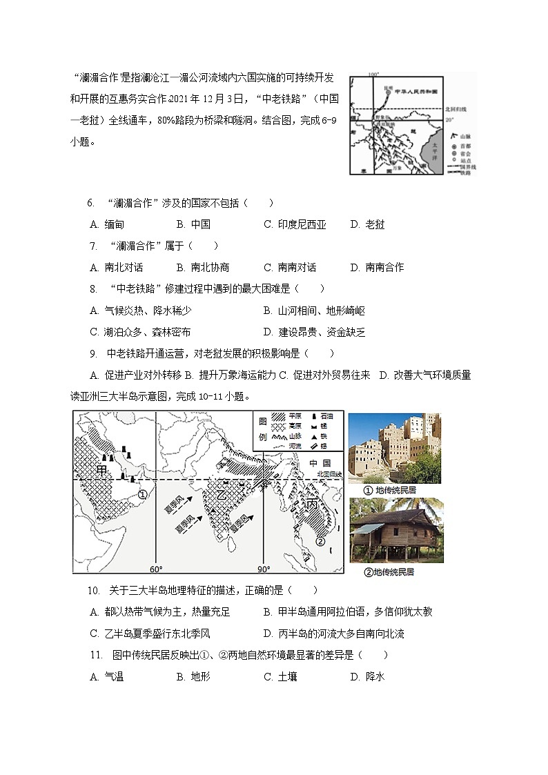 2022-2023学年山东省日照市岚山区七年级（下）期末地理试卷（含解析）第2页