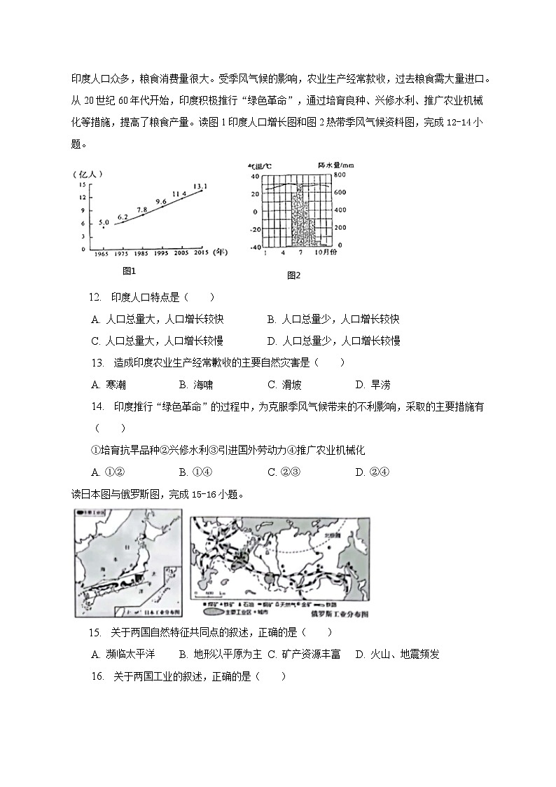 2022-2023学年山东省日照市岚山区七年级（下）期末地理试卷（含解析）第3页
