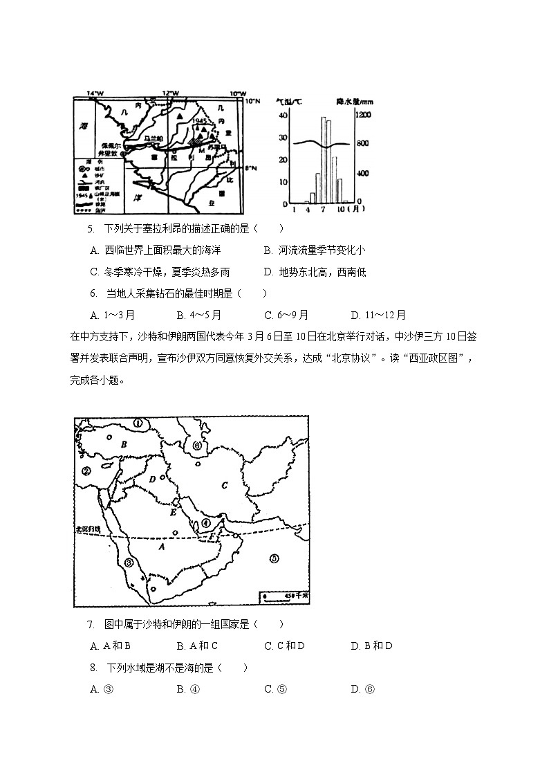 2022-2023学年山东省德州市武城县七年级（下）期末地理试卷（含解析）03