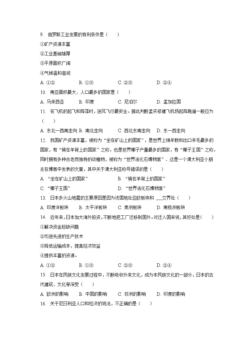 2022-2023学年山西省忻州市岢岚县七年级（下）期末地理试卷（B卷）（含解析）第2页
