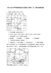 2022-2023学年陕西省延安市富县七年级（下）期末地理试卷（含解析）