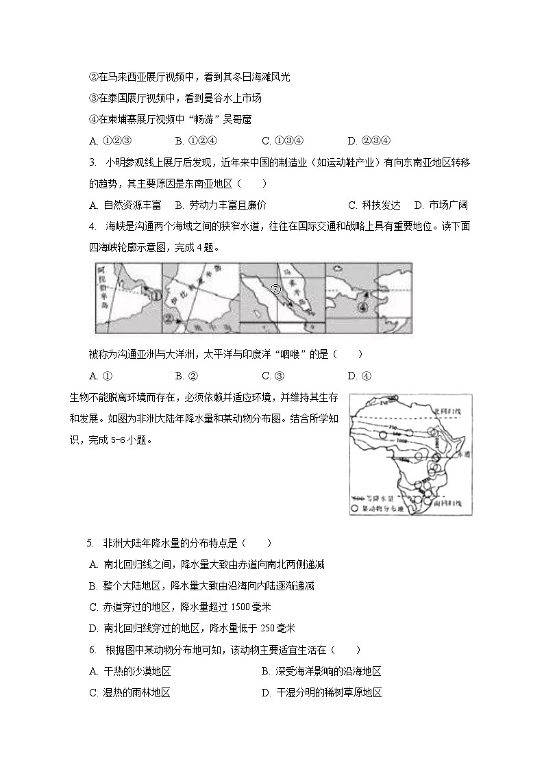 2022-2023学年河南省三门峡市灵宝市七年级（下）期末地理试卷（含解析）第2页