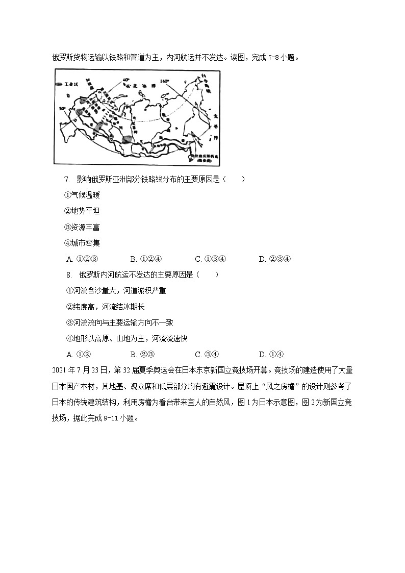2022-2023学年河南省三门峡市灵宝市七年级（下）期末地理试卷（含解析）第3页