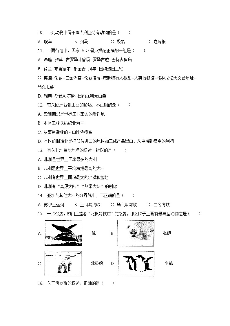 2022-2023学年黑龙江省绥化市安达市太平庄中学七年级（下）期末地理试卷（含解析）第2页