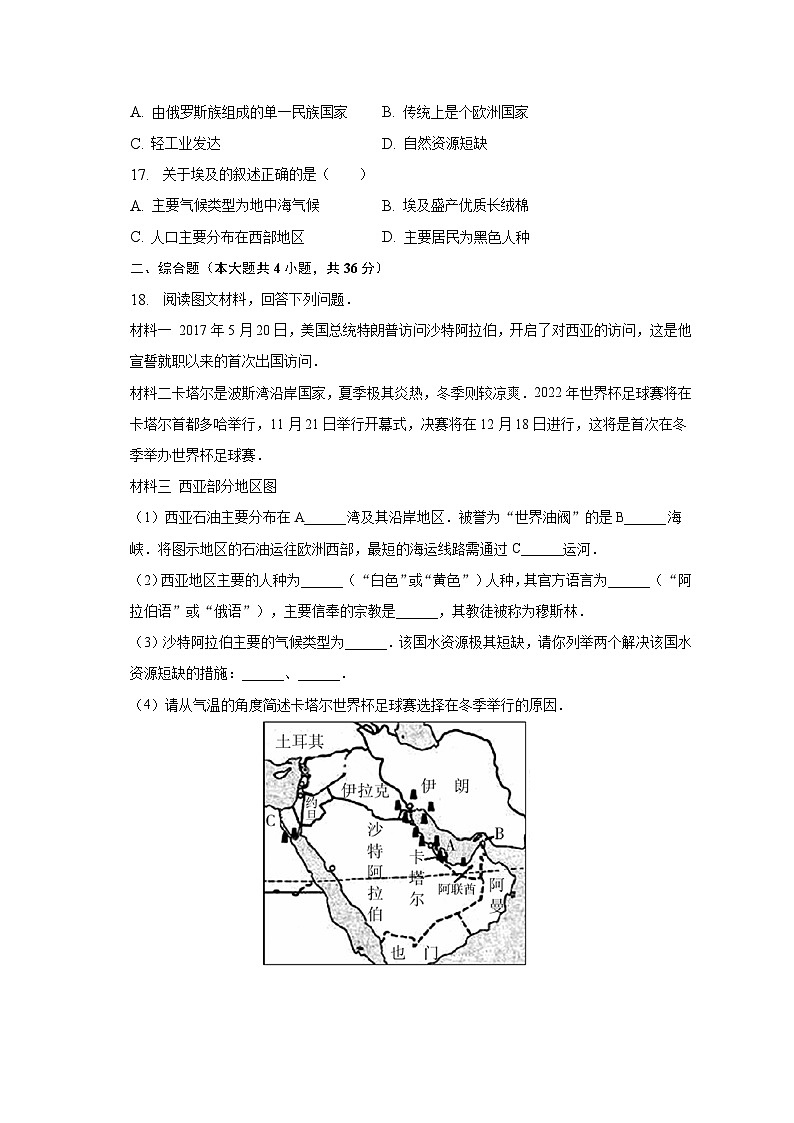 2022-2023学年黑龙江省绥化市安达市太平庄中学七年级（下）期末地理试卷（含解析）第3页
