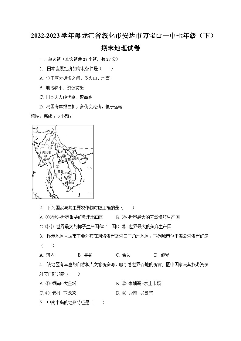 2022-2023学年黑龙江省绥化市安达市万宝山一中七年级（下）期末地理试卷（含解析）第1页