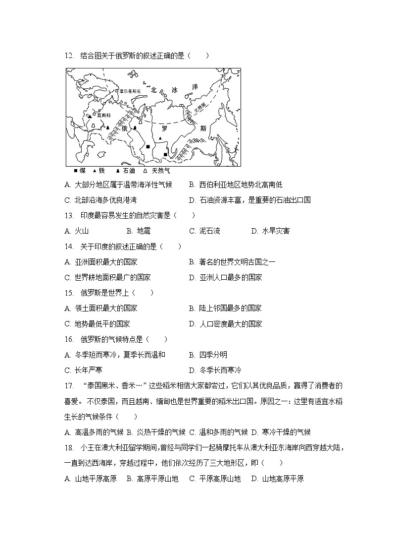 2022-2023学年黑龙江省绥化市安达市万宝山一中七年级（下）期末地理试卷（含解析）第3页