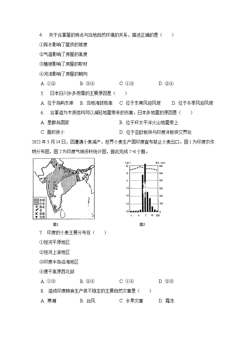 2022-2023学年湖南省娄底市BEST合作体七年级（下）期末地理试卷（含解析）02