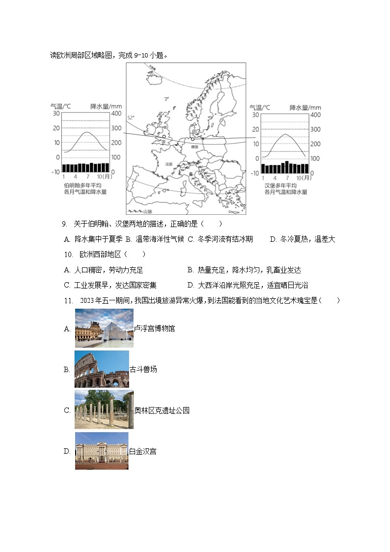 2022-2023学年湖南省娄底市BEST合作体七年级（下）期末地理试卷（含解析）03