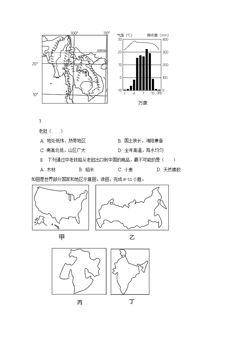 2023年湖南省长沙市长沙县校际联考中考地理二模试卷（含解析）03