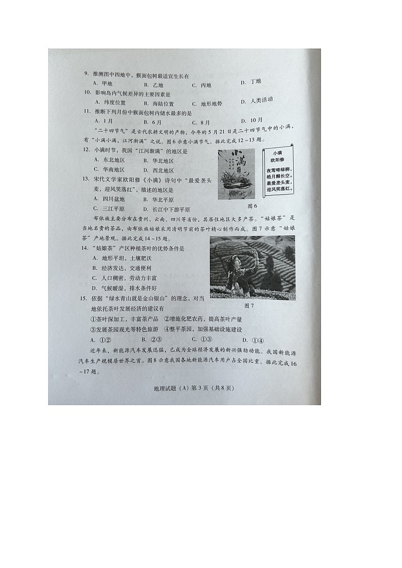 2023年山东省潍坊市中考地理真题03