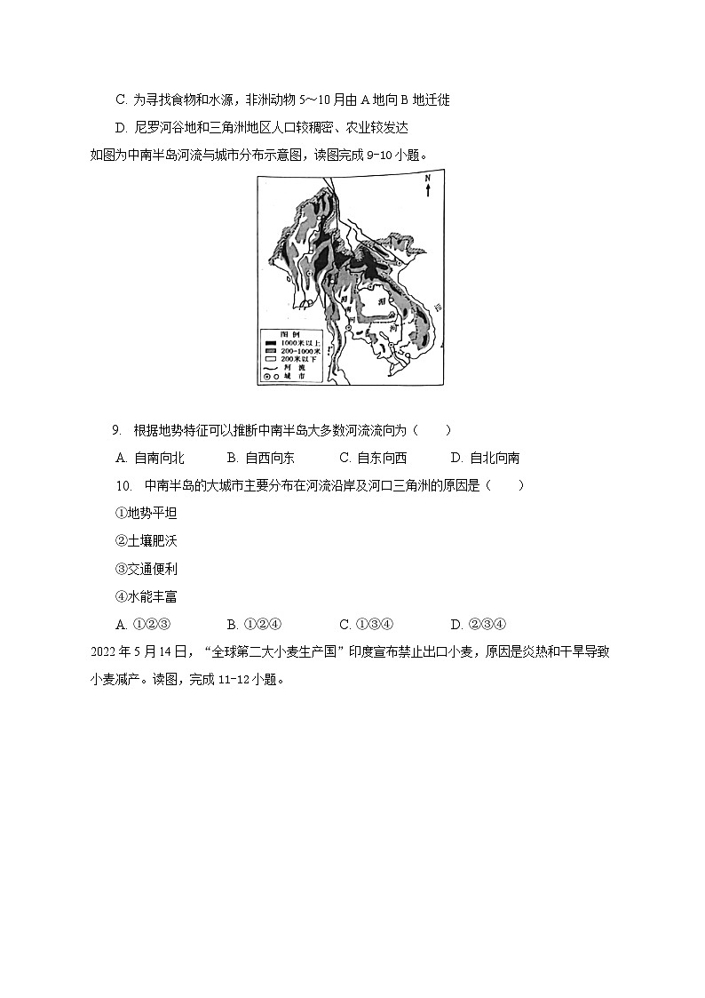 2022-2023学年山东省菏泽市牡丹区七年级（下）期末地理试卷（含解析）第3页