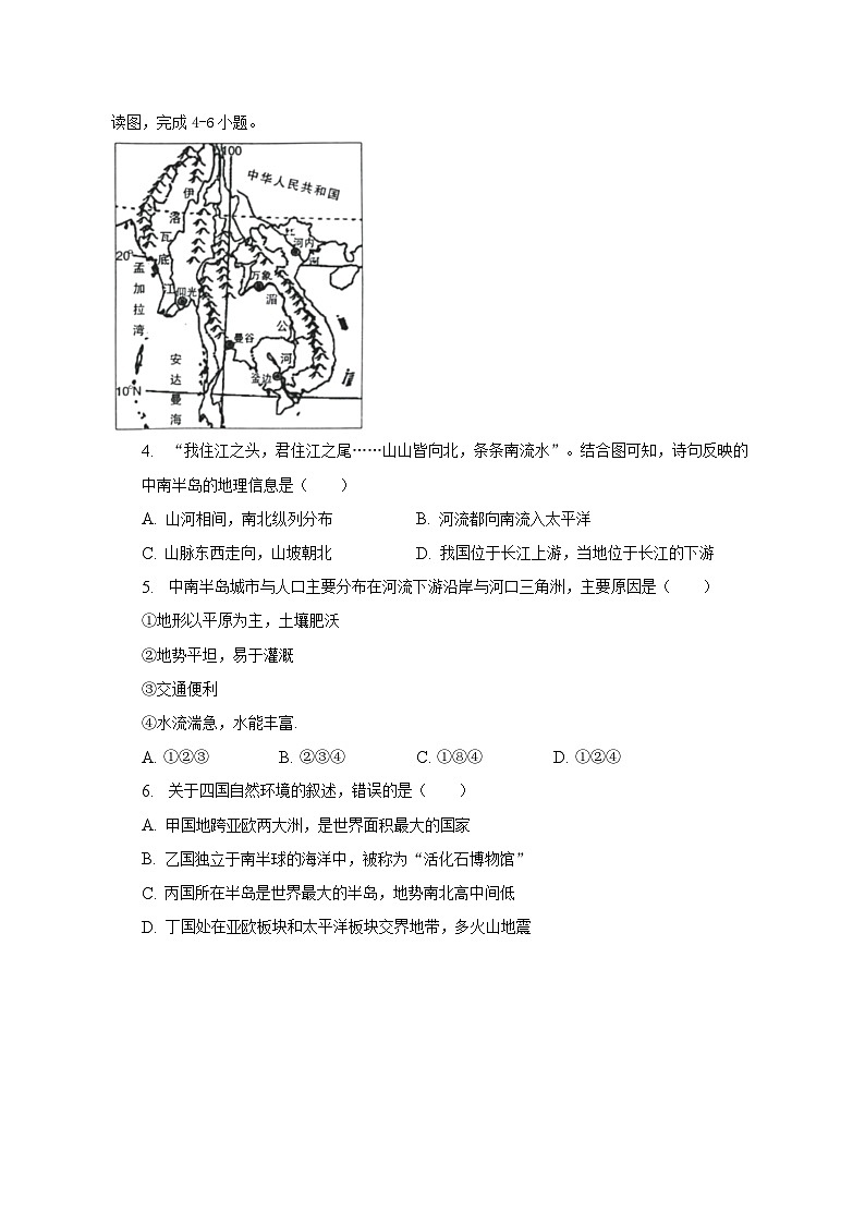 2022-2023学年山东省济宁市兖州区七年级（下）期末地理试卷（含解析）第2页
