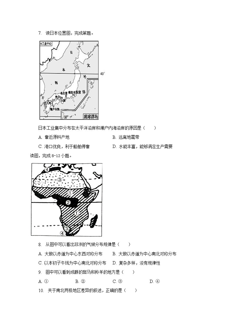 2022-2023学年山东省济宁市兖州区七年级（下）期末地理试卷（含解析）第3页