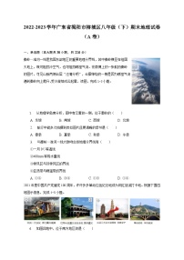 2022-2023学年广东省揭阳市榕城区八年级（下）期末地理试卷（A卷）（含解析）