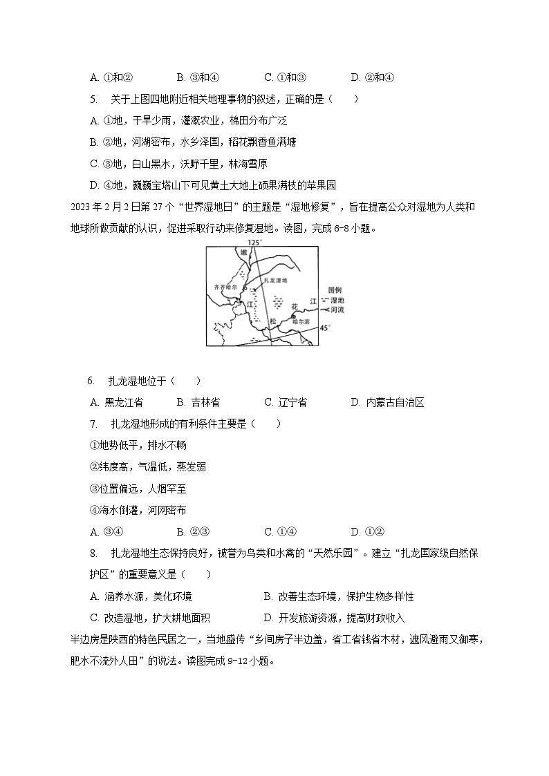 2022-2023学年广东省揭阳市榕城区八年级（下）期末地理试卷（A卷）（含解析）第2页