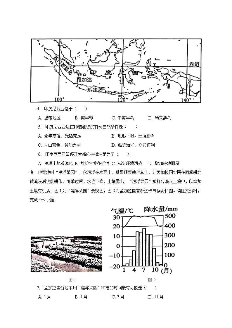 2022-2023学年河北省承德市承德县七年级（下）期末地理试卷（含解析）第2页