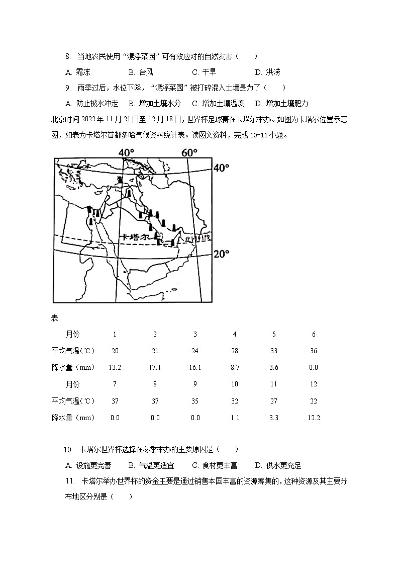 2022-2023学年河北省承德市承德县七年级（下）期末地理试卷（含解析）第3页