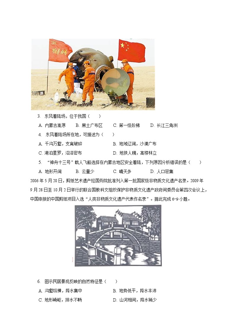 2022-2023学年河北省承德市平泉市八年级（下）期末地理试卷（含解析）第2页