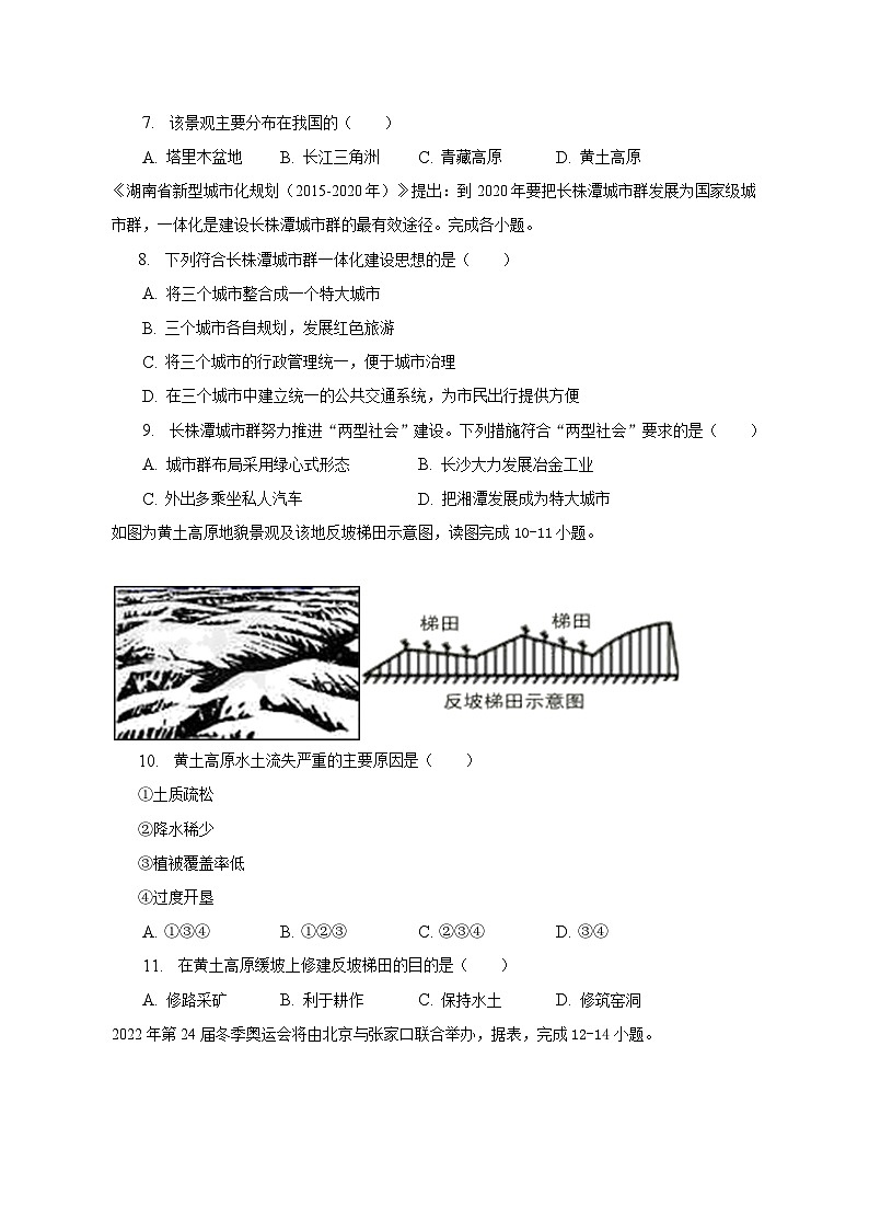 2022-2023学年河北省承德市平泉市八年级（下）期末地理试卷（含解析）第3页