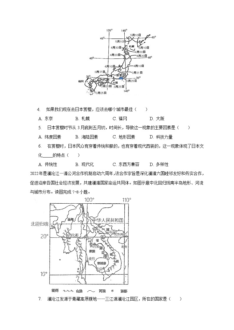 2022-2023学年内蒙古赤峰市红山区七年级（下）期末地理试卷（含解析）第2页