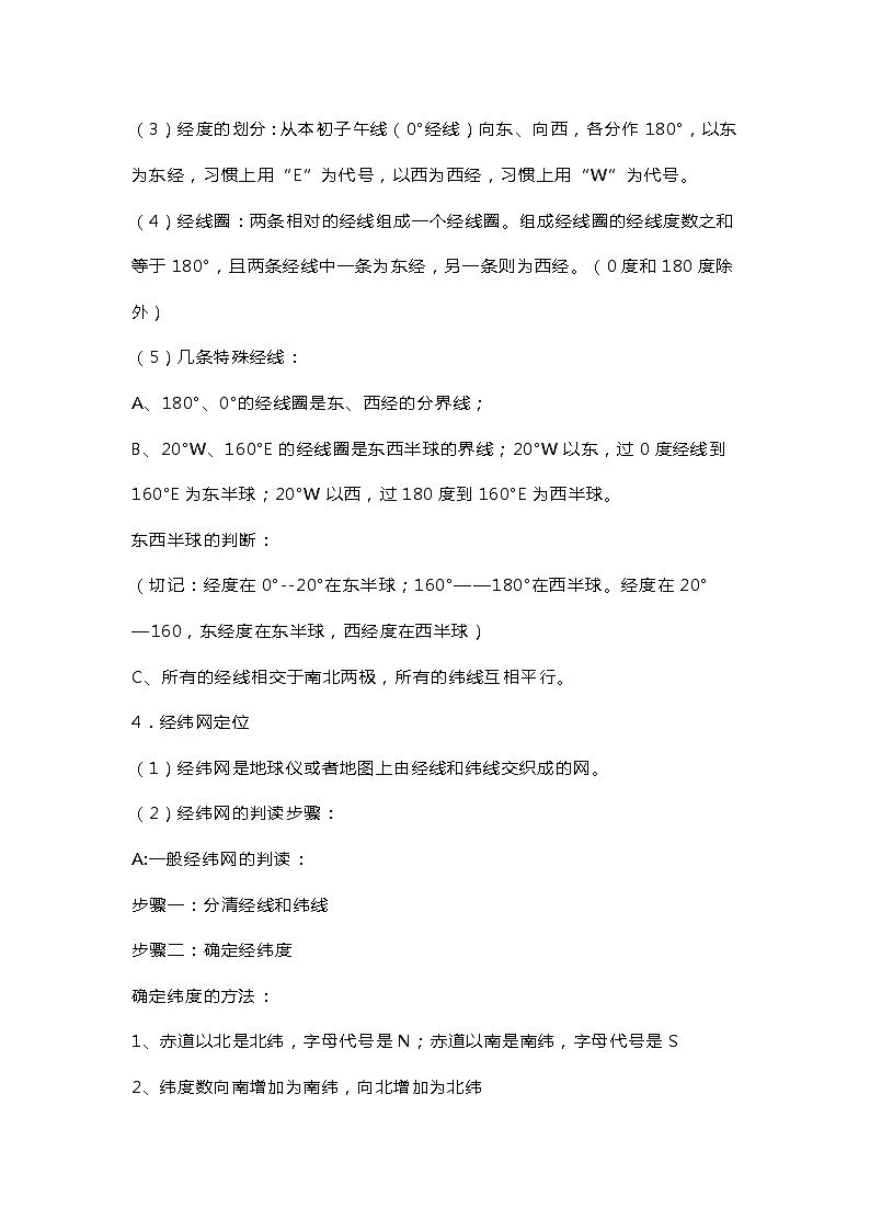 地理七年级上册知识点归纳总结第2页