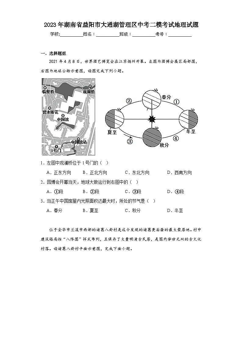 2023年湖南省益阳市大通湖管理区中考二模考试地理试题（含解析）01