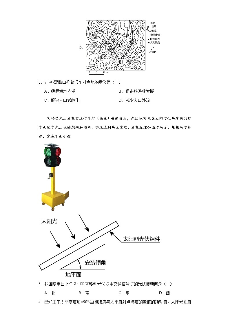 2023年江苏省徐州市中考模拟地理试题（含解析）02