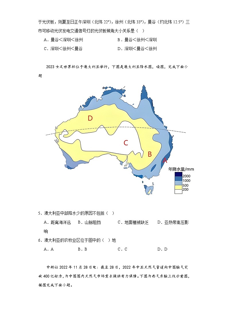 2023年江苏省徐州市中考模拟地理试题（含解析）03