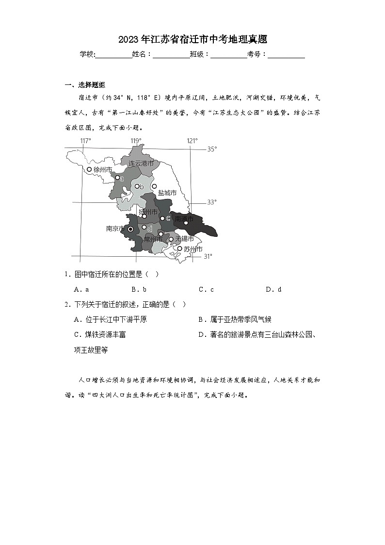 2023年江苏省宿迁市中考地理真题（含解析）01