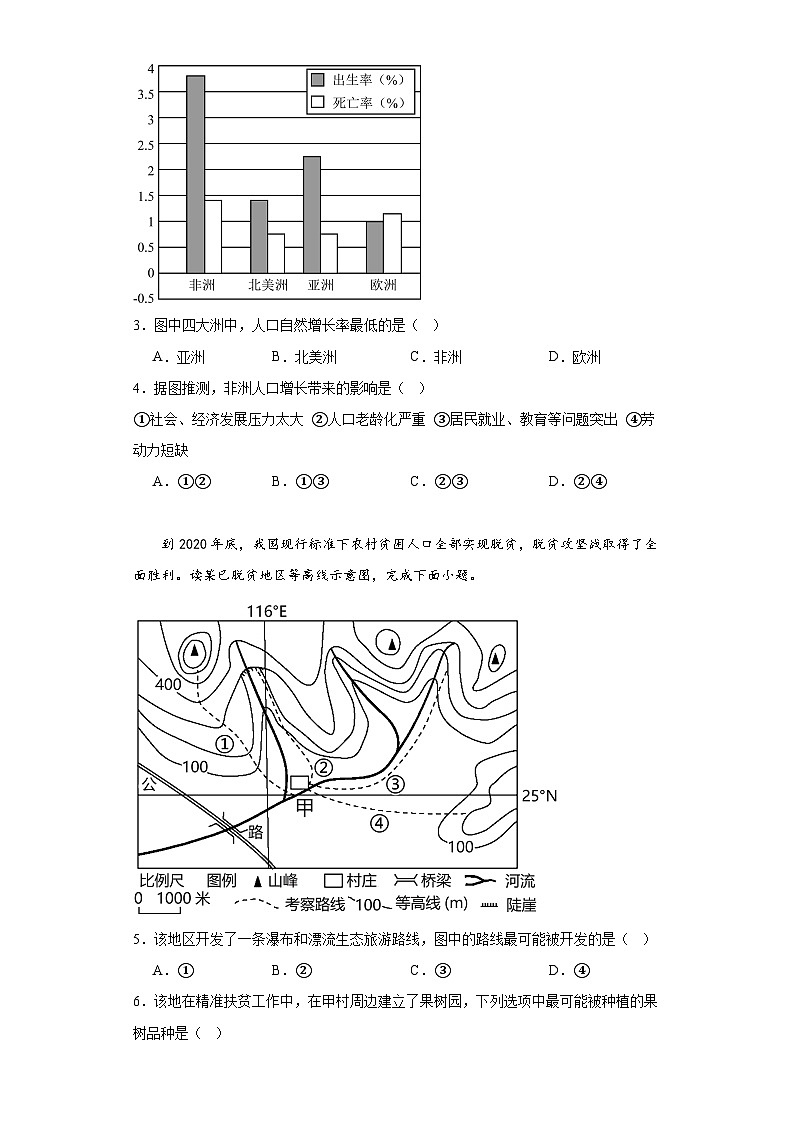 2023年江苏省宿迁市中考地理真题（含解析）02