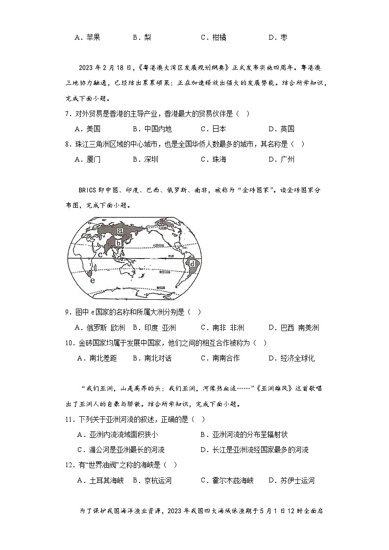 2023年江苏省宿迁市中考地理真题（含解析）03