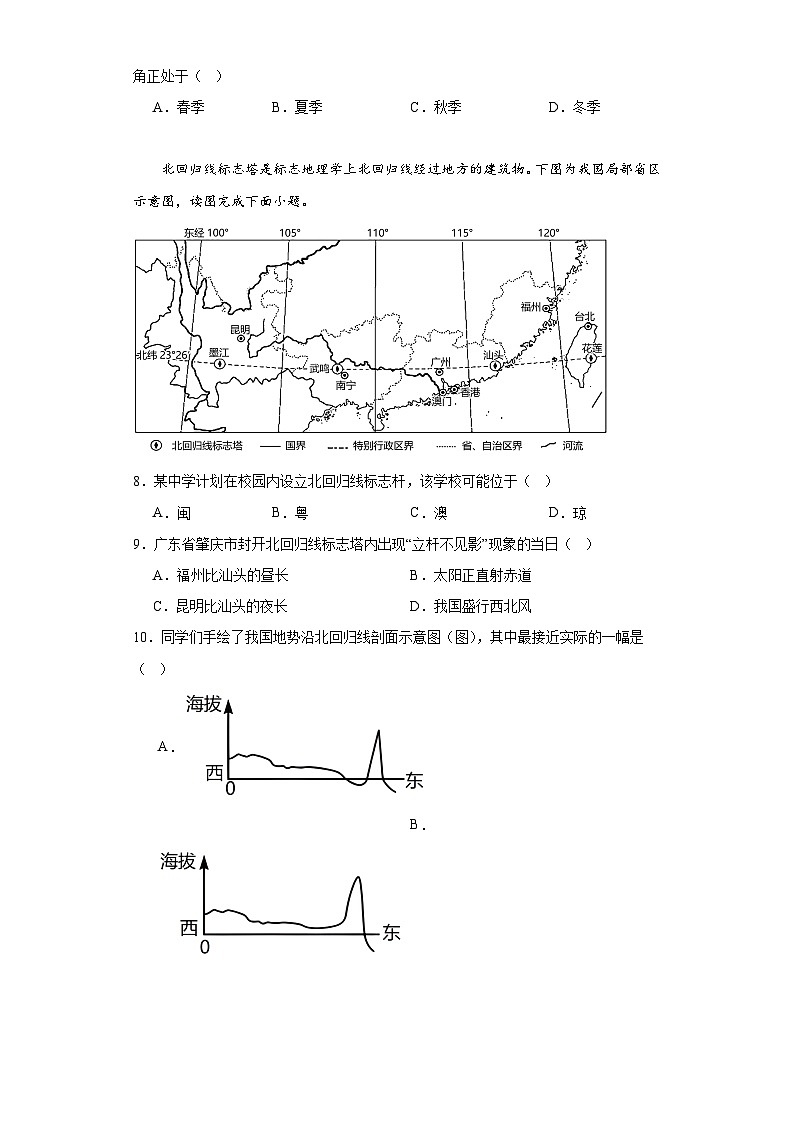 2023年广东省肇庆市德庆县中考二模地理试题（含解析）03