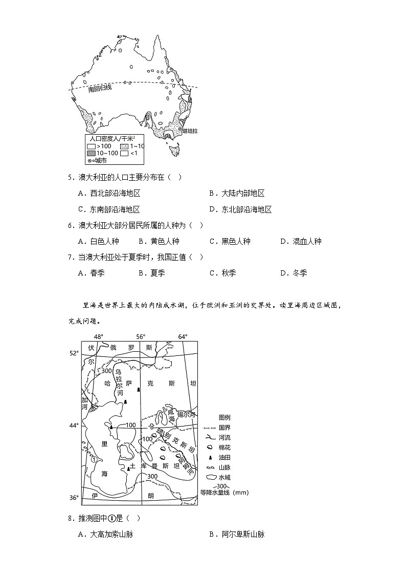 2023年江西省吉安市吉安县城关中学中考一模地理试题（含解析）第2页