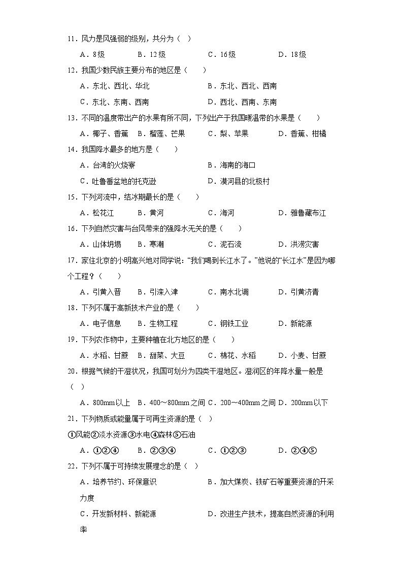 2023年黑龙江省佳木斯市富锦市第二中学中考一模地理试题（含解析）02