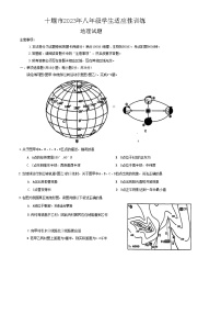 湖北省十堰市郧西县2022-2023学年八年级下学期期中地理、生物试题