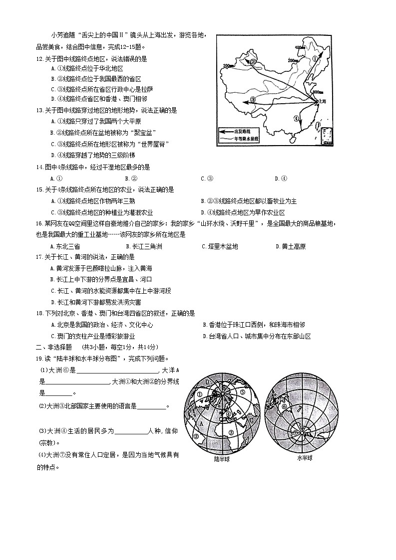 湖北省十堰市郧西县2022-2023学年八年级下学期期中地理、生物试题第3页