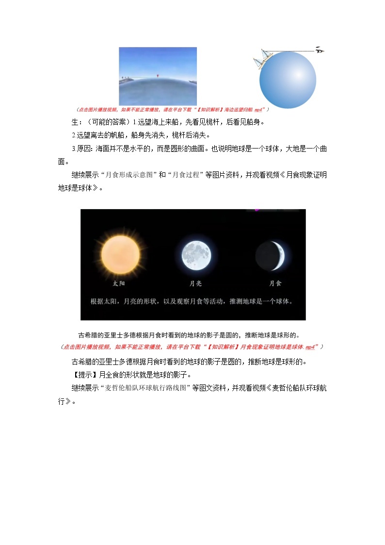中国版地理七年级上册1.1.1《地球和地球仪》（第1课时）课件+教案03