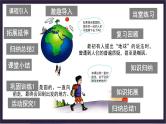 中国版地理七年级上册1.1.1《地球和地球仪》（第1课时）课件+教案
