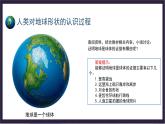 中国版地理七年级上册1.1.1《地球和地球仪》（第1课时）课件+教案