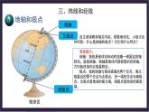 中国版地理七年级上册1.1.2《地球和地球仪》（第2课时）课件+教案
