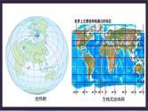 中国版地理七年级上册1.1.3《地球和地球仪》（第3课时）课件+教案