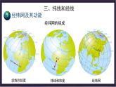 中国版地理七年级上册1.1.3《地球和地球仪》（第3课时）课件+教案