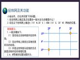 中国版地理七年级上册1.1.3《地球和地球仪》（第3课时）课件+教案