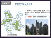 中国版地理七年级上册1.2.1《地图》（第1课时）课件+教案