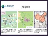 中国版地理七年级上册1.2.2《地图》（第2课时）课件+教案