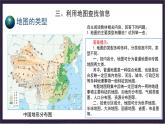 中国版地理七年级上册1.2.3《地图》（第3课时）课件+教案