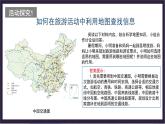 中国版地理七年级上册1.2.3《地图》（第3课时）课件+教案