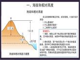 中国版地理七年级上册1.3.1《地形图》（第1课时）课件+教案