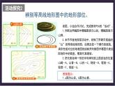 中国版地理七年级上册1.3.2《地形图》（第2课时）课件+教案